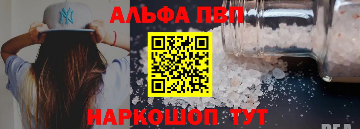 APVP  Alpha PVP Crystall  Вход с VPN  А ПВП СК КРИС  Альфа ПВП Соль  Минусинск 