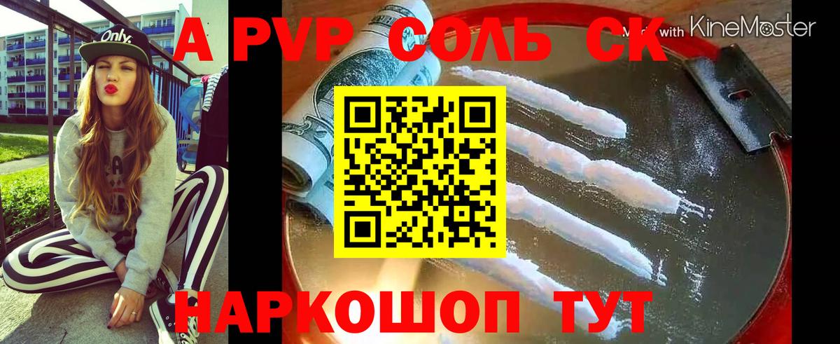 Alpha-PVP VHQ Минусинск