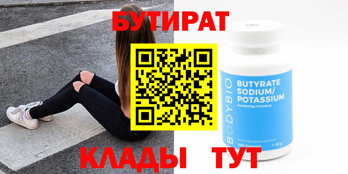 БУТИРАТ  Бутират вода  Вход с VPN  Минусинск 