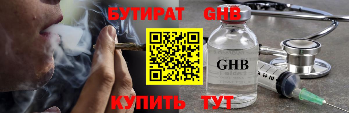 Бутират оксана Минусинск