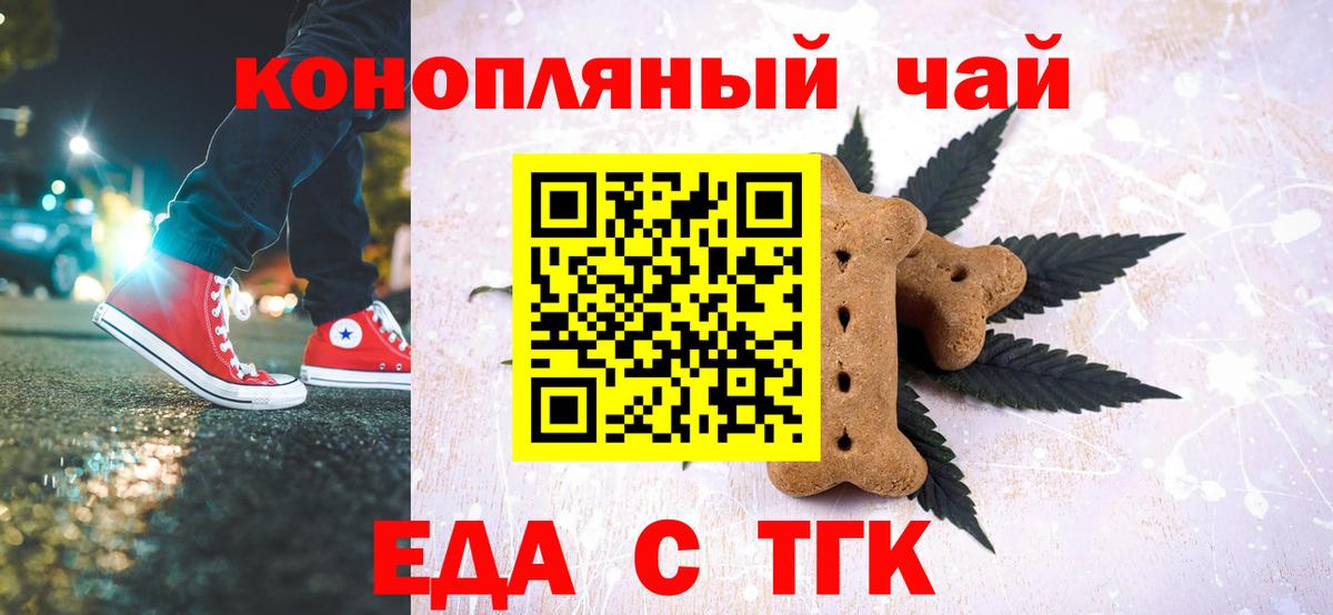 Cannafood конопля Минусинск