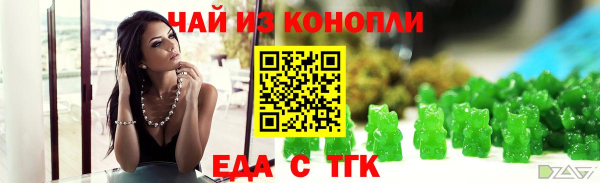 Минусинск  Печенье с ТГК марихуана  Вход с VPN 