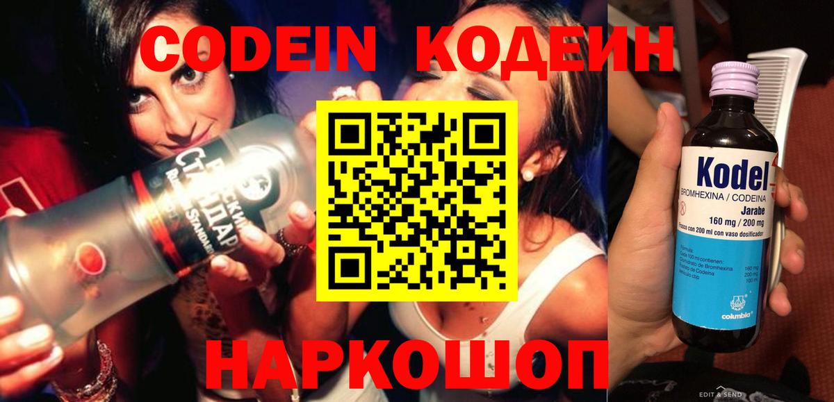 Кодеин напиток Lean (лин) Минусинск