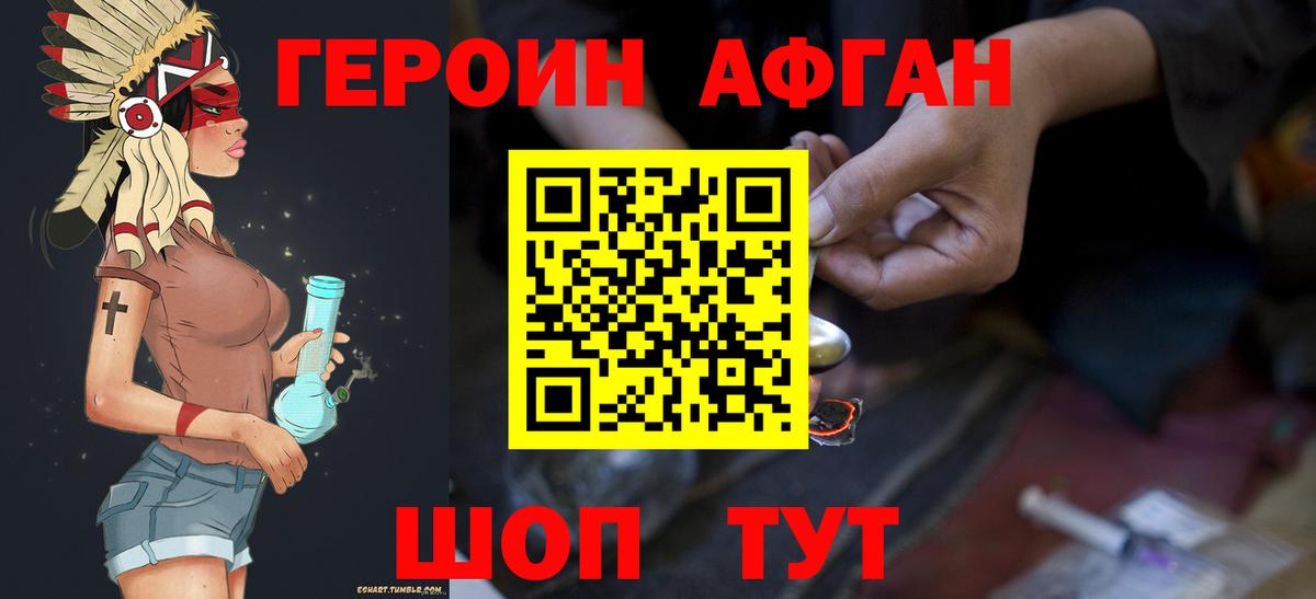 Минусинск  Героин афганец  ГЕРОИН  Вход с VPN 