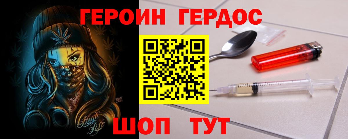 ГЕРОИН хмурый Минусинск