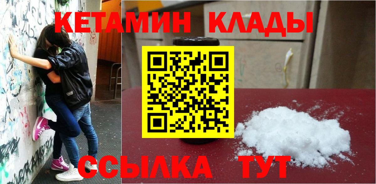 КЕТАМИН ketamine  Вход с VPN  Минусинск  Кетамин VHQ 