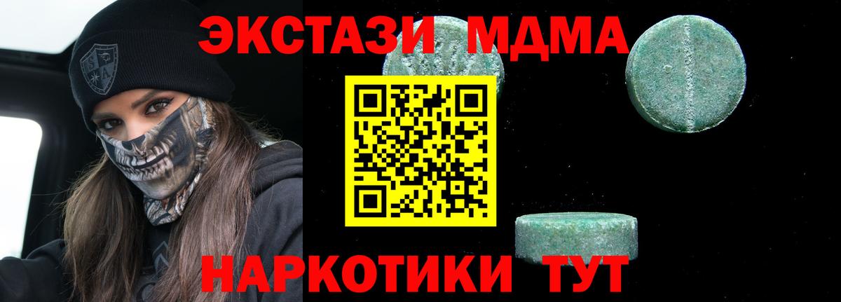 МДМА Molly  Вход с VPN  Минусинск  MDMA  МДМА кристаллы 