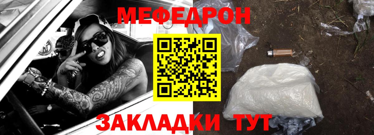 МЯУ-МЯУ мука  Вход с VPN  Мефедрон  Меф мука  Минусинск 