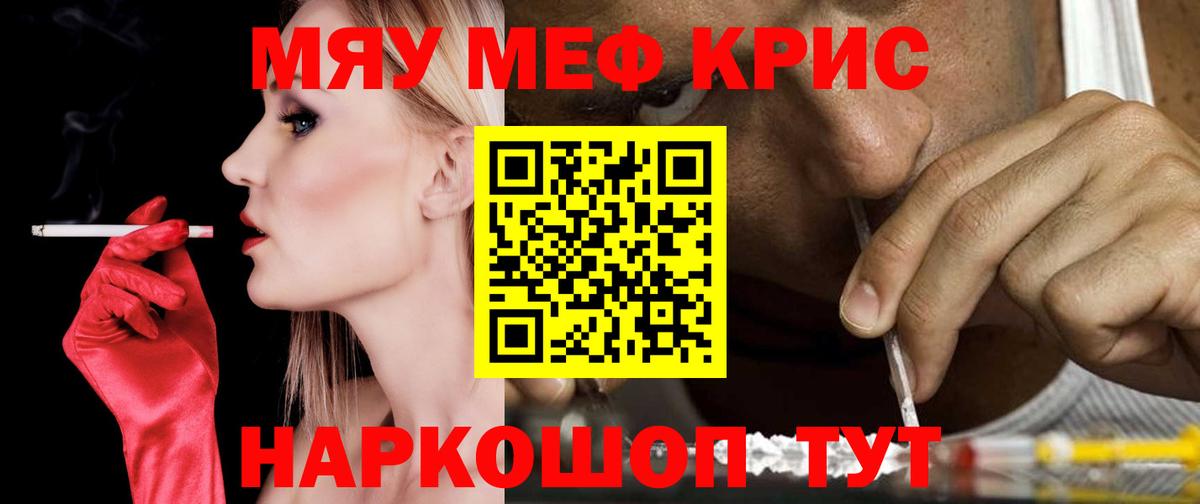 Меф мяу мяу мука Минусинск