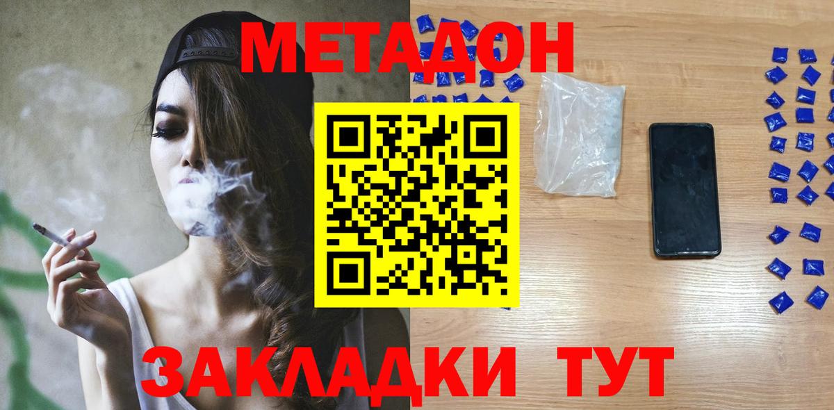 Минусинск  МЕТАДОН кристалл  Вход с VPN 