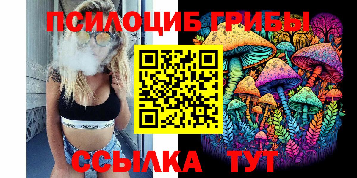 Галлюциногенные грибы MAGIC MUSHROOMS  Галлюциногенные грибы ЛСД  Вход с VPN  Минусинск 